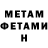 МЕТАМФЕТАМИН Декстрометамфетамин 99.9% Foll Trou